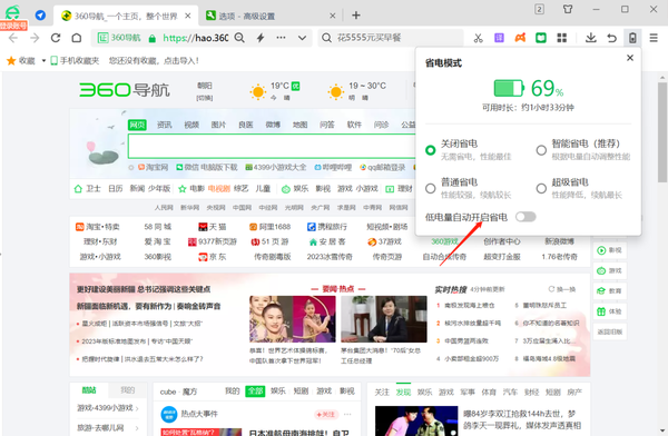 360安全浏览器如何自动开启省电模式