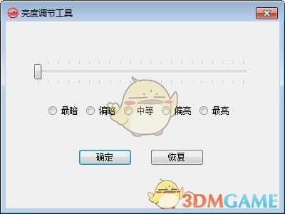 联想电脑亮度调节工具电脑版