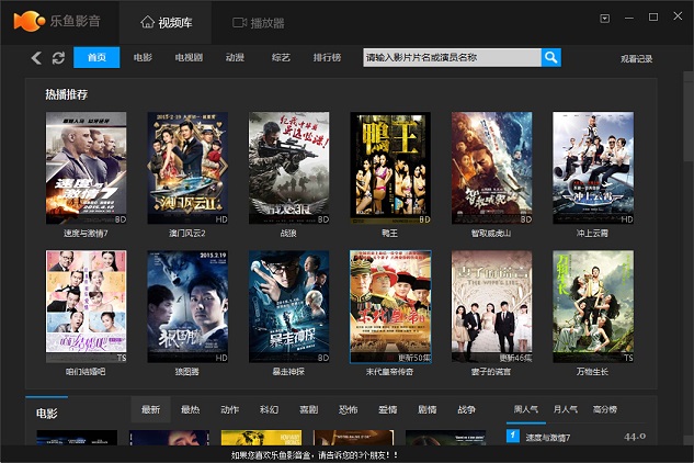 乐鱼影音盒电脑版