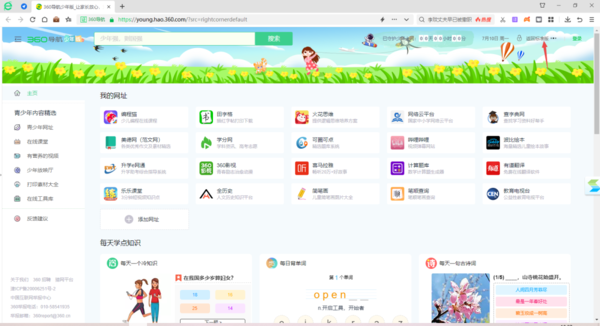 360浏览器首页导航怎样从少年版切回标准版