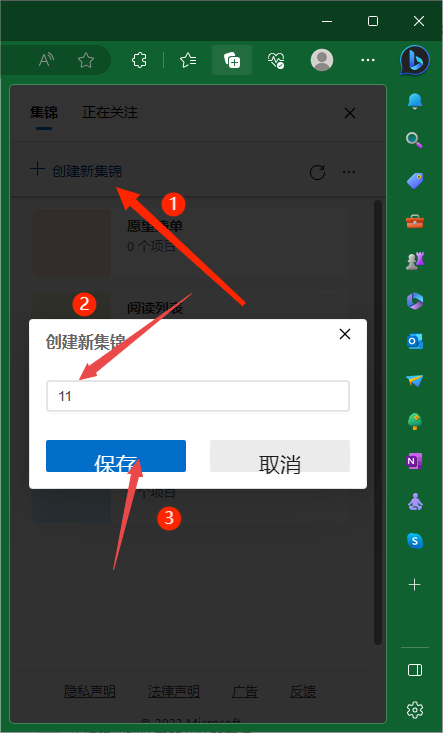 edge浏览器集锦功能怎样使用