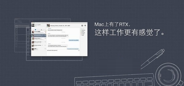 腾讯通RTX Mac版