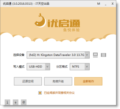 优启通普通版