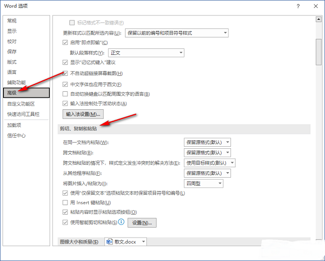 Word如何设置默认粘贴方式