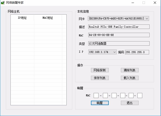 网络唤醒专家旧版本