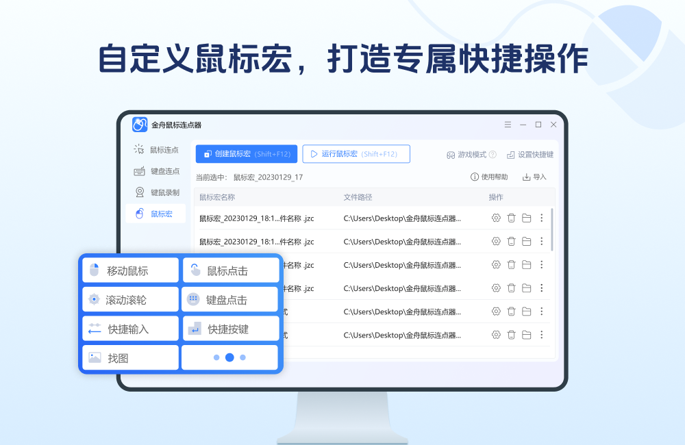 金舟鼠标连点器老旧版本