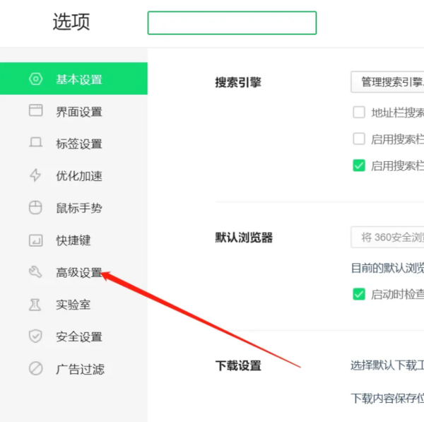 360浏览器节能模式如何设置成自动打开