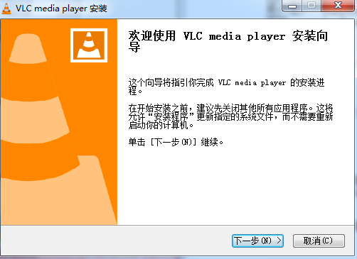 VLC Media Player电脑版