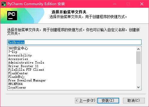 PyCharm电脑版