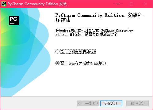 PyCharm电脑版