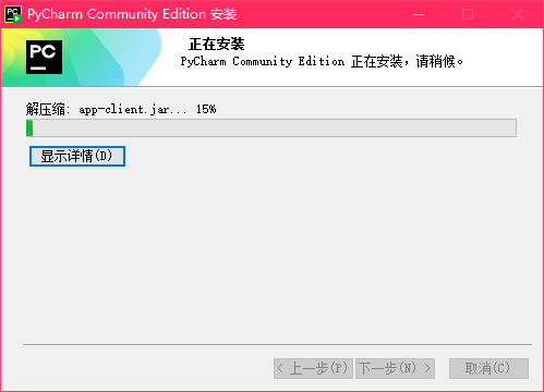 PyCharm电脑版