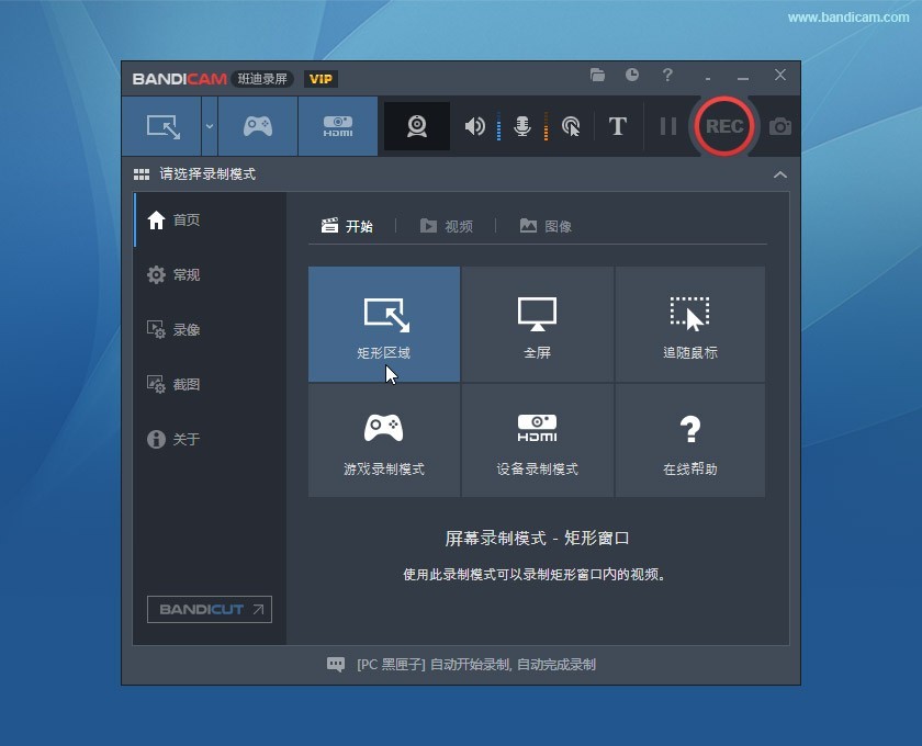 Bandicam电脑版