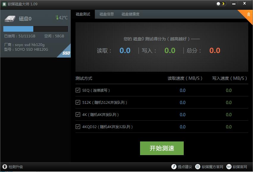 软媒磁盘大师旧版本