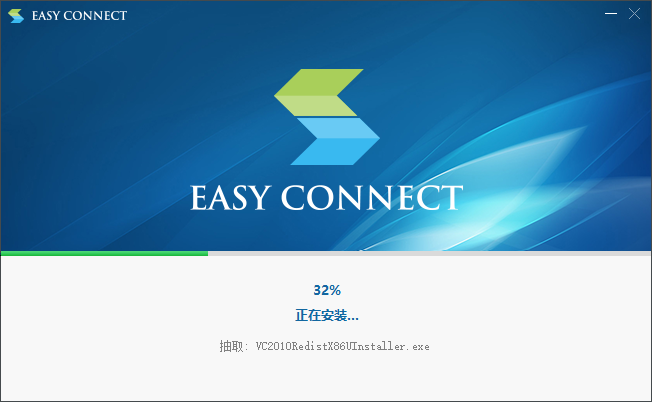 EasyConnect官方版