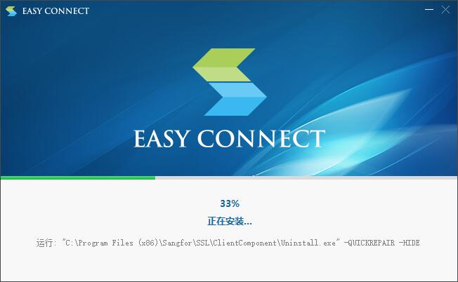 EasyConnect官方版