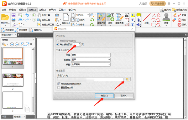 金舟PDF编辑器怎么拆分pdf文件