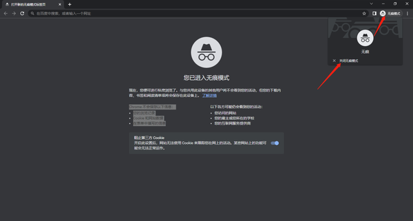 谷歌浏览器怎么开启无痕模式