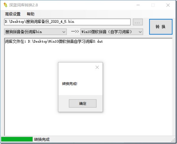 深蓝词库转换最新版