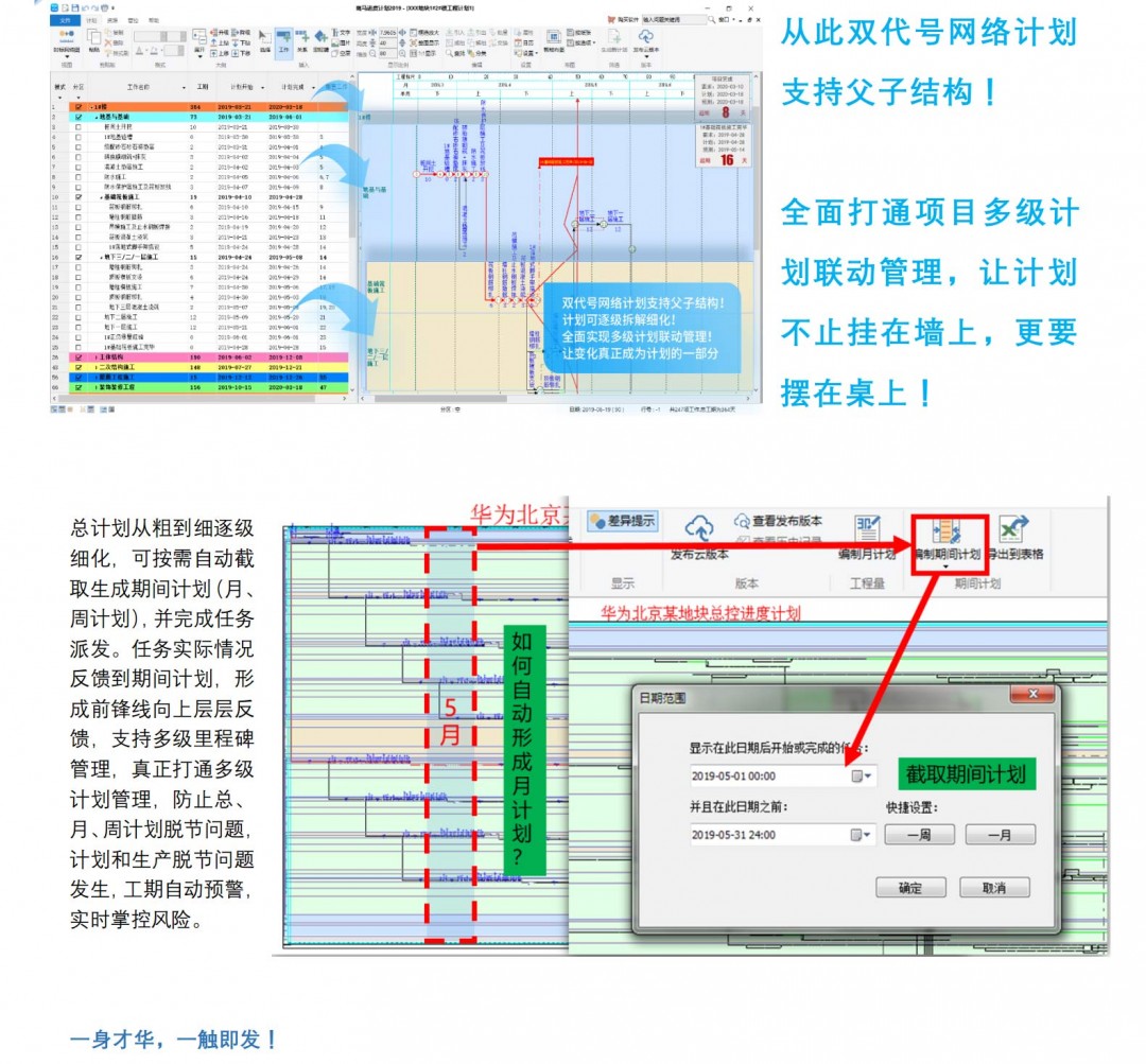 斑马进度计划免费版