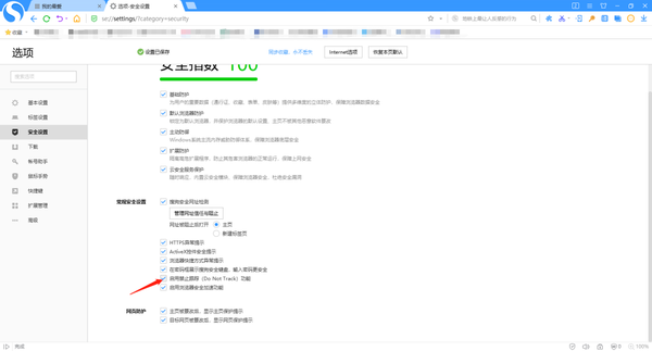 搜狗浏览器怎么开启禁止跟踪功能