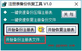 注册表备份恢复工具旧版本