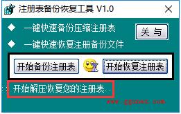 注册表备份恢复工具旧版本