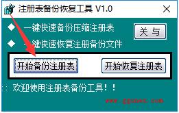 注册表备份恢复工具旧版本