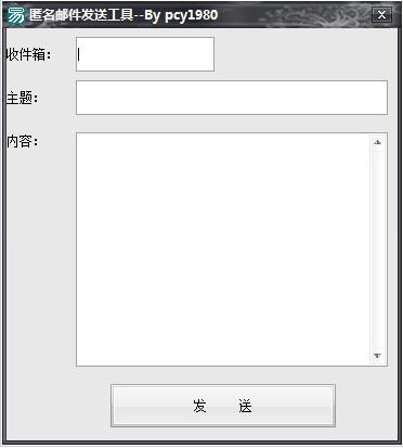 匿名邮件发送工具旧版本