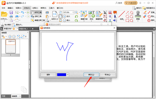 金舟PDF编辑器怎么给文件添加签名