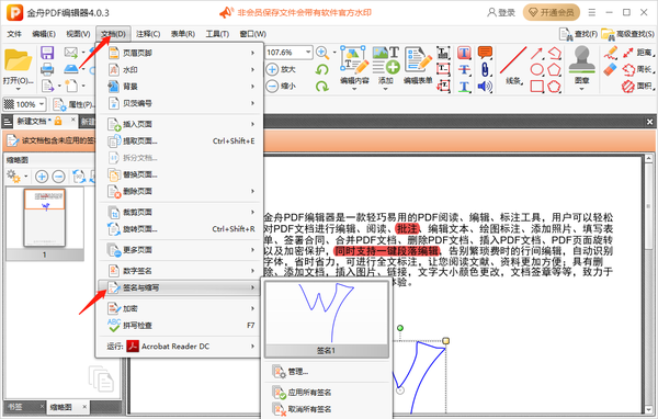 金舟PDF编辑器怎么给文件添加签名