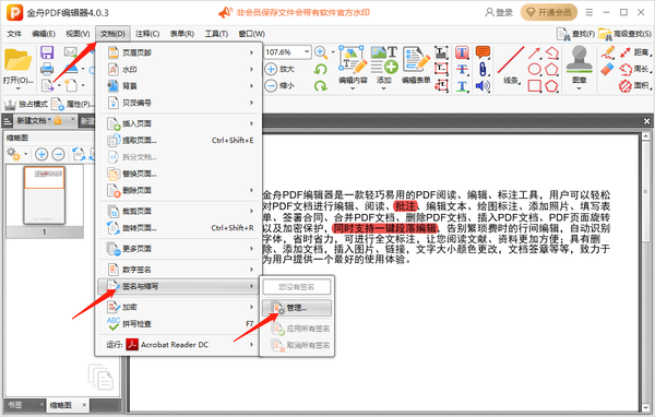 金舟PDF编辑器怎么给文件添加签名