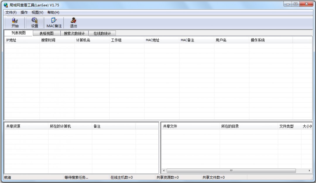 局域网监测工具旧版本