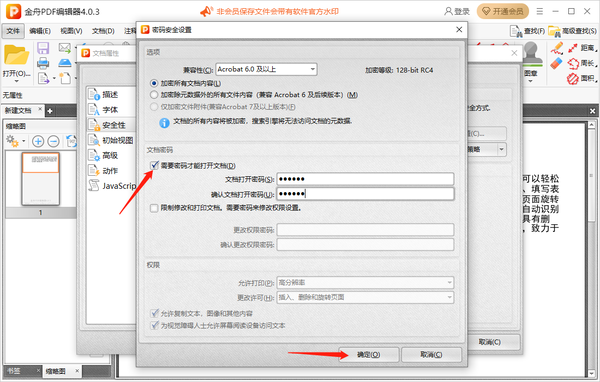 金舟PDF编辑器怎么设置安全密码