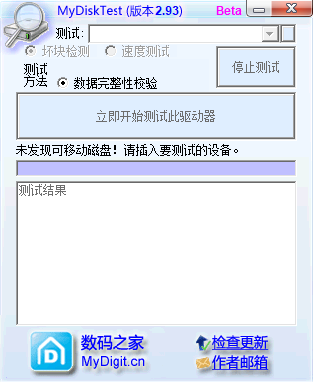 MyDiskTest官方版
