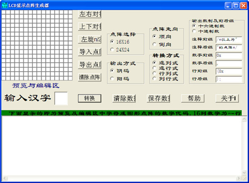 lcd显示点阵生成器旧版本