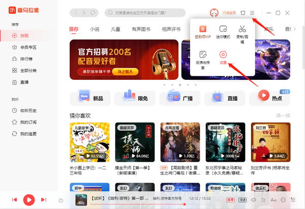 喜马拉雅怎么开启工作模式