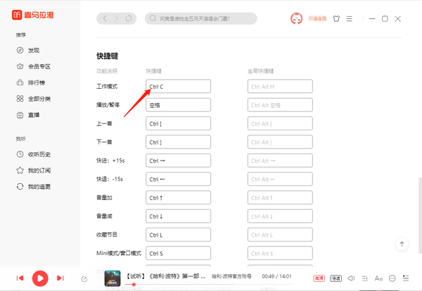 喜马拉雅怎么开启工作模式