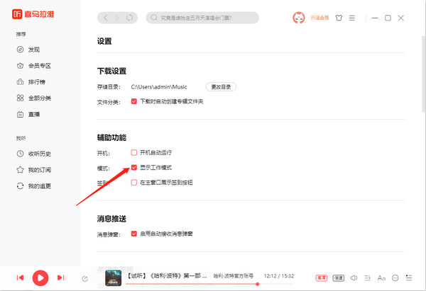 喜马拉雅怎么开启工作模式