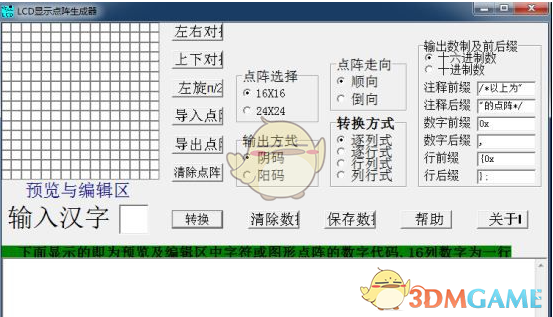 lcd显示点阵生成器电脑版