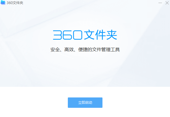 360文件夹旧版本