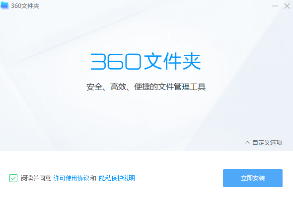 360文件夹旧版本