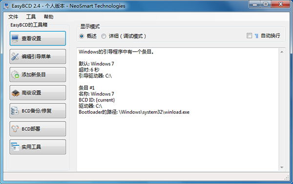 EasyBCD最新版