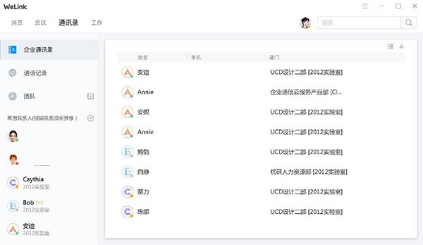 WeLink电脑版