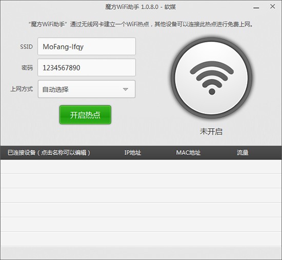 魔方wifi助手绿色版