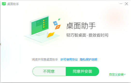 桌面助手免费版