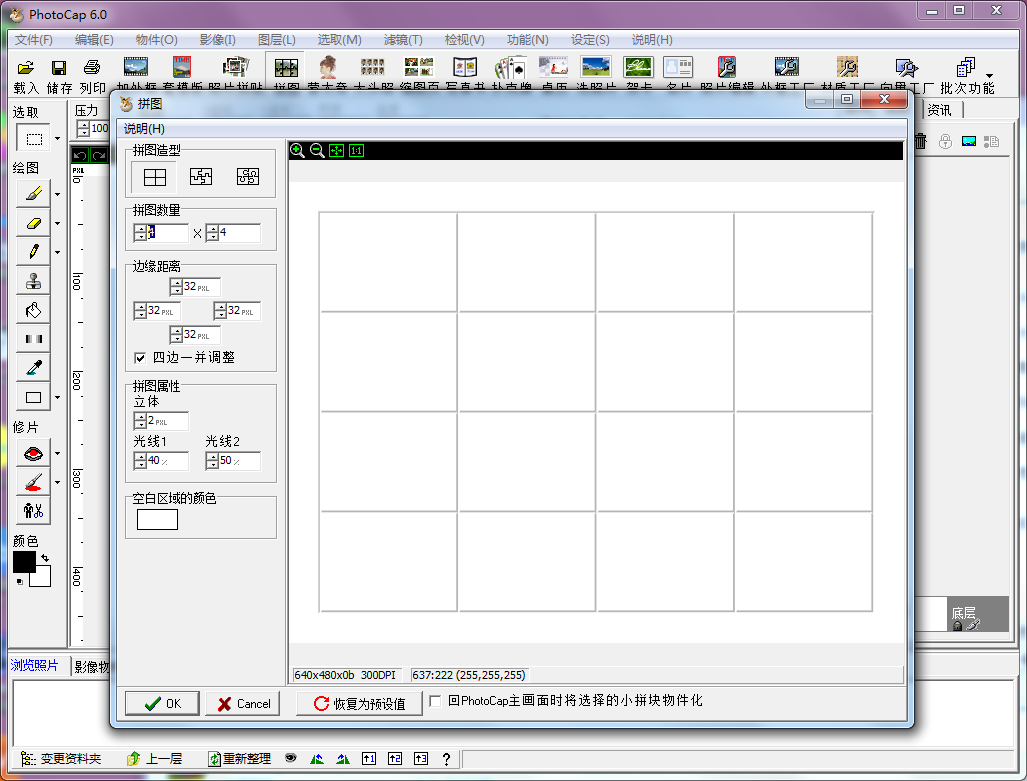 PhotoCap绿色版