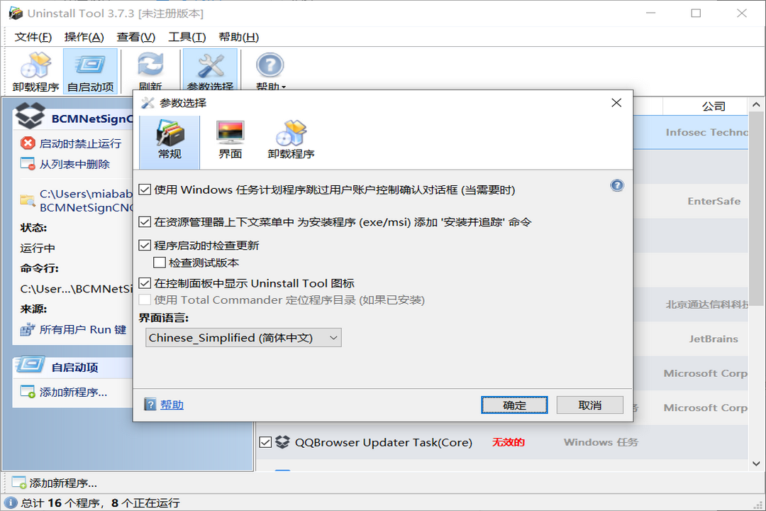 UninstallTool最新版