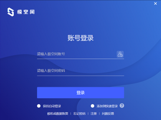 极空间旧版本