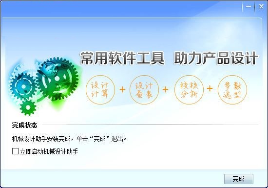 机械设计助手最新版