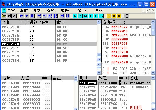 OllyDBG最新版